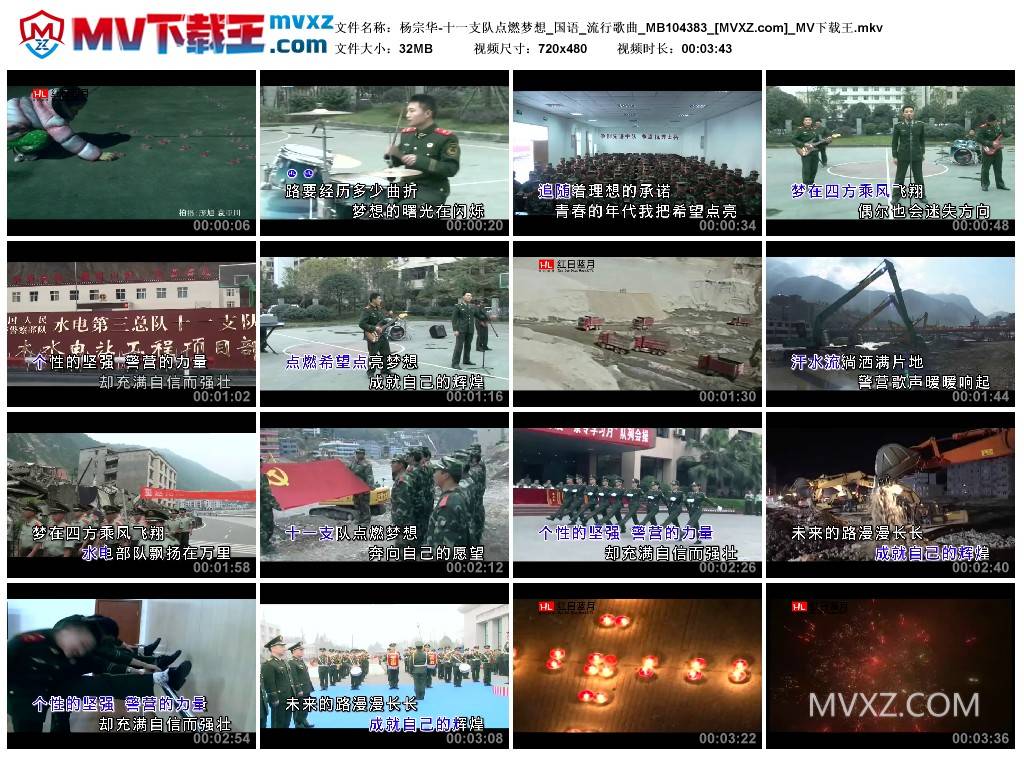 杨宗华-十一支队点燃梦想_国语_流行歌曲_MB104383